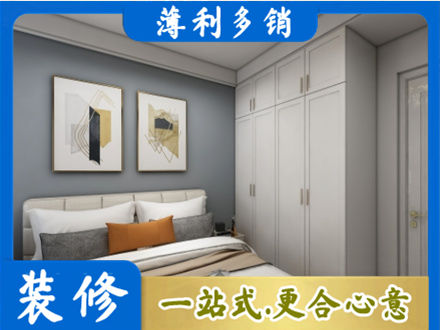 来宾专业主卧装修