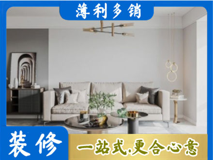 来宾装修公司2.jpg