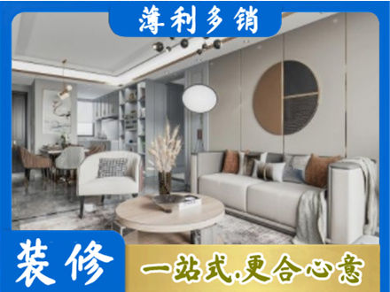 来宾本地全屋装修案例